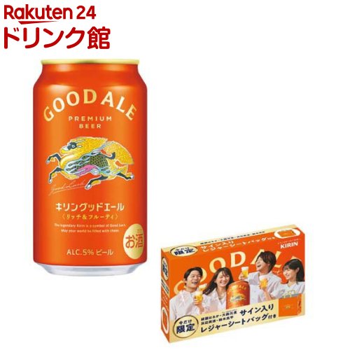楽天市場】キリングッドエール(350ml×24本)【グッドエール】 : 楽天24