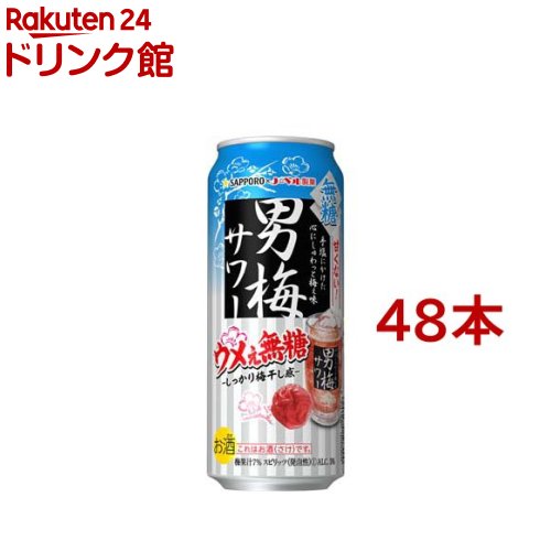 【楽天市場】【企画品】サッポロ 男梅サワー 梅ぇ無糖 缶(350ml*24本入)【男梅サワー】 : 楽天24 ドリンク館