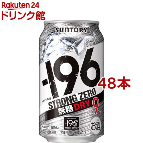 楽天市場 サントリー 196度 ストロングゼロ ドライ 350ml 48本セット 196度 ストロングゼロ 爽快ドリンク専門店