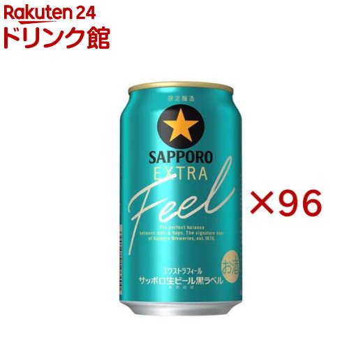 サッポロ生ビール黒ラベル EXTRA FEEL(24本入×4セット(1本350ml))【黒ラベル】