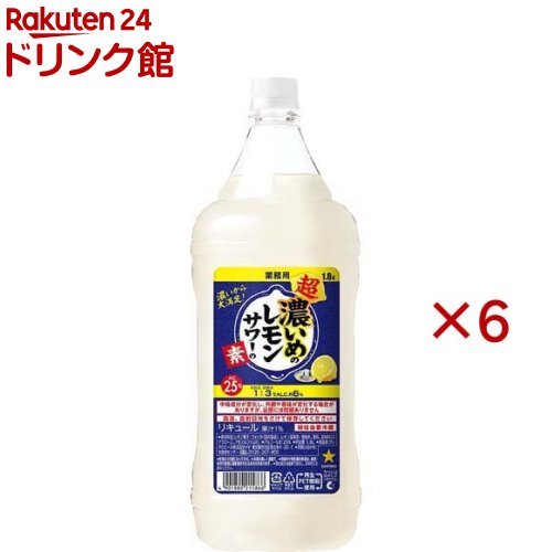 楽天市場】【特売】サッポロ 濃いめのレモンサワーの素 1.8L 1800ml 6