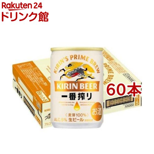 楽天市場】キリン 一番搾り生ビール(135ml*60本セット)【一番