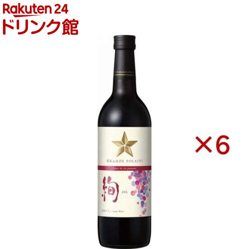 グランポレール エスプリ・ド・ヴァン・ジャポネ 絢-AYA-(720ml×6セット)