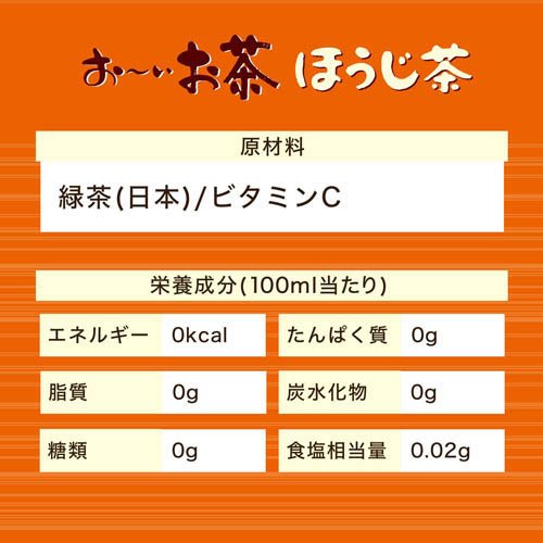伊藤園 おーいお茶 2l 6本入 ほうじ茶 即出荷 ほうじ茶