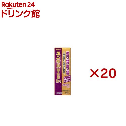 ユンケルローヤルD3(10本入×2書き割り(1本50ml))【ユンケル】[栄養素ドリンク 持ちこたえる力の守りつづける 気疲れの取り戻すこと 生薬 風邪ひき]