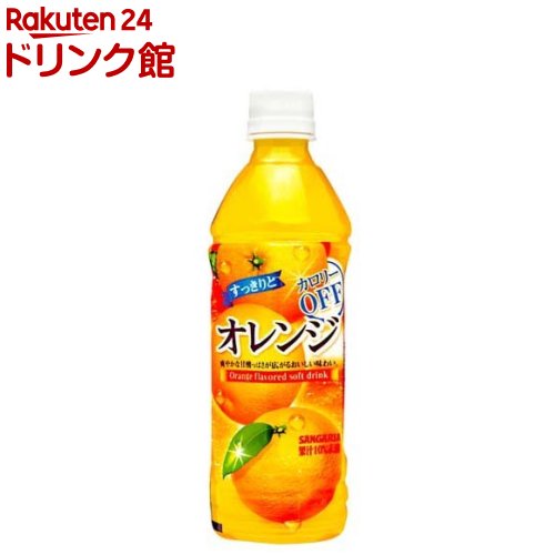サンガリア⭐︎ 楽天市場】サンガリア すっきりとオレンジ(500ml*48本) : 楽天24