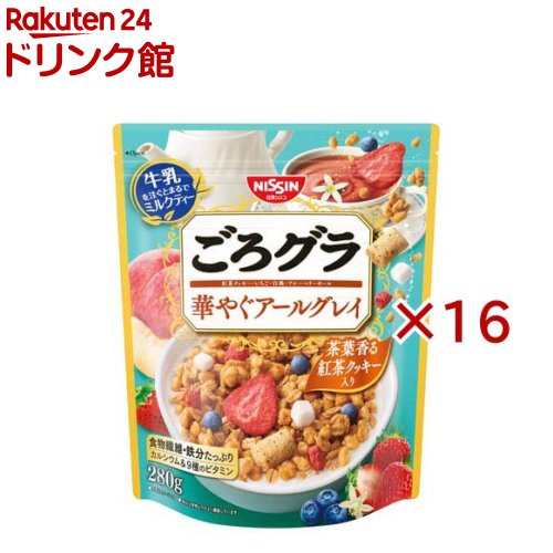 ごろグラ 華やぐアールグレイ(280g×16セット)【ごろっとグラノーラ】