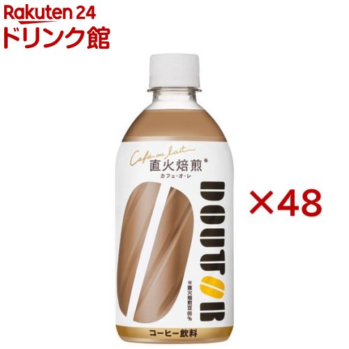 楽天市場】ドトール カフェ・オ・レ(480ml×24本)【ドトール