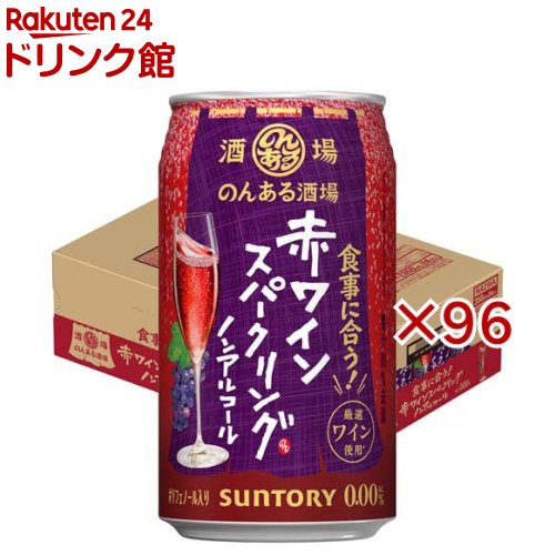 のんある酒場 赤ワインスパークリング ノンアルコール(24本入×4セット(1本350ml))
