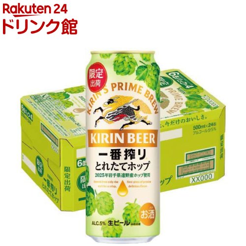 楽天市場】キリン 一番搾り とれたてホップ生ビール(350ml×24本)【一番