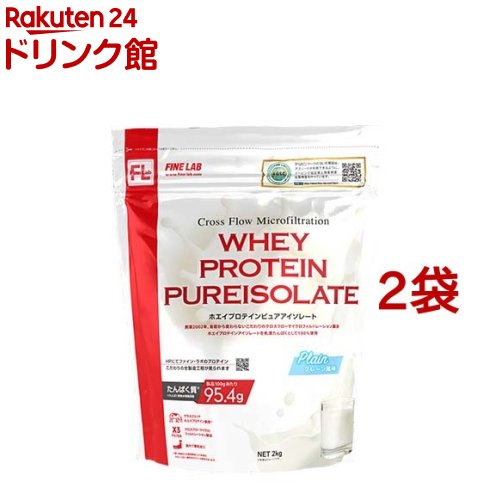 ファインラボ ホエイプロテイン ピュアアイソレート 飾り気の無い味わい(2kg*2袋仕掛ける)【ファインラボ】