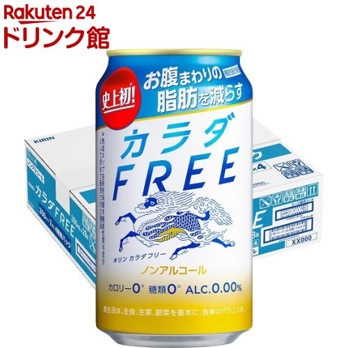 楽天市場 キリン カラダfree カラダフリー ノンアルコール 増量 350ml 28本入 カラダfree カラダフリー 爽快ドリンク専門店