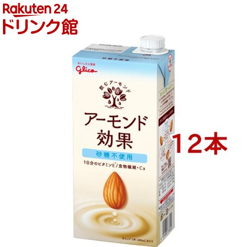 グリコ アーモンド効果 砂糖不使用 日本限定モデル 12本セット 1L 非売品
