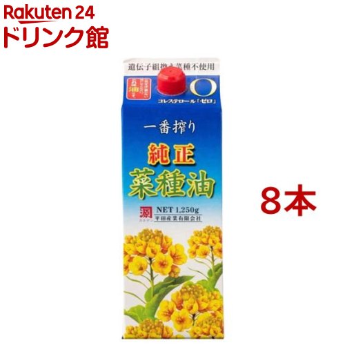 平田 純正菜種油 一番搾り 紙パック( 1250g×8本セット)【平田産業】