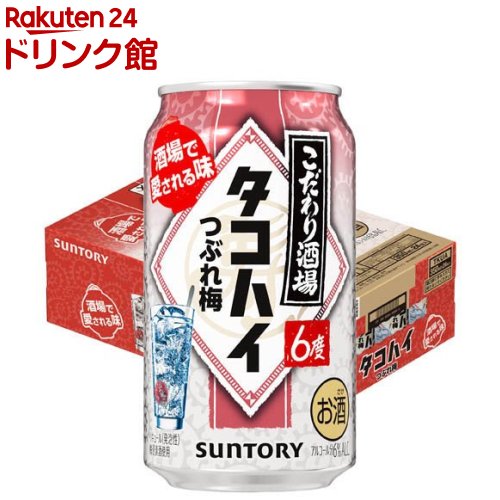 楽天市場】こだわり酒場のタコハイ つぶれ梅(350ml×24本) : 楽天