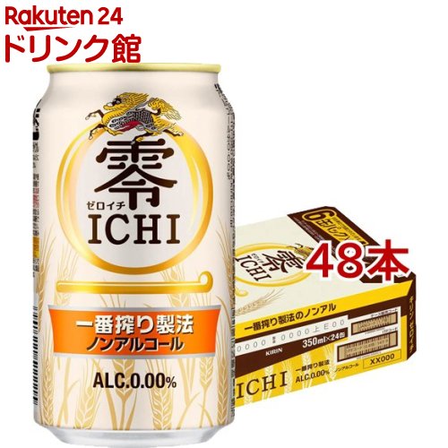 楽天市場 キリン 零ichi ゼロイチ ノンアルコール ビールテイスト 飲料 350ml 48本セット Rb Dah Kw 5 零ichi 爽快ドリンク専門店