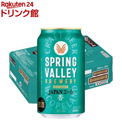 まぁ坊SPRING VALLEY BREWERY 豊潤ラガー シルクエール まぁ坊様専用SPRING VALLEY BREWERY 豊潤ラガー シルクエール