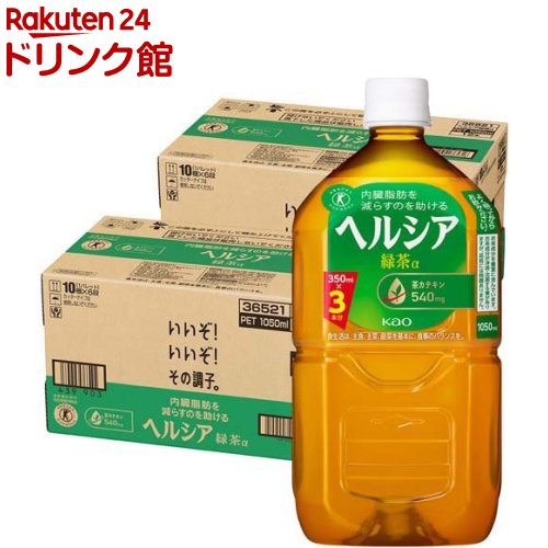 【定期購入】花王 ヘルシア 緑茶(1.05L*24本セット)【ヘルシア】[お茶 緑茶 トクホ 特保 内臓脂肪]