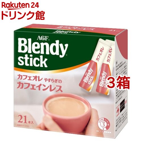 楽天市場 Agf ブレンディ スティック コーヒー カフェオレ やすらぎのカフェ インレス 9g 21本入 3箱セット ブレンディ Blendy 爽快ドリンク専門店