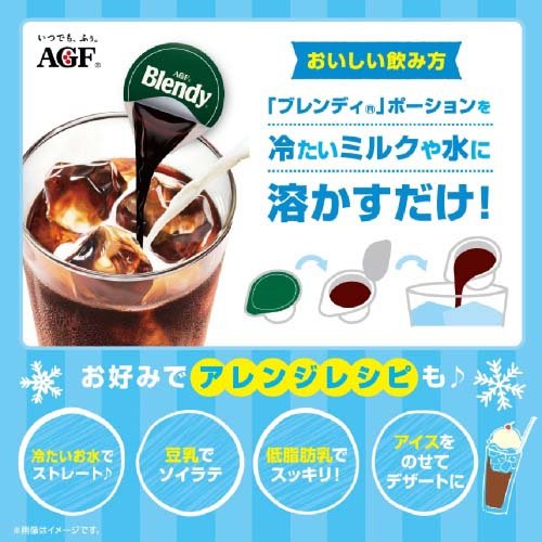 楽天市場 Agf ブレンディ ポーションコーヒー キャラメルオレベース 24個入 3袋セット ブレンディ Blendy 爽快ドリンク専門店