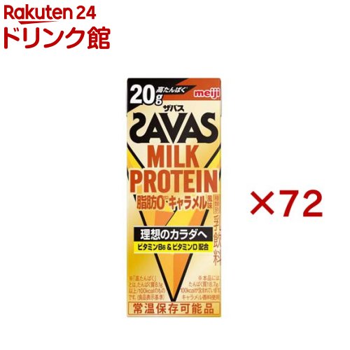 明治 ザバス ミルクプロテイン 脂肪0 キャラメル風味(24本入×3セット(1本200ml))【ザバス ミルクプロテイン】|24 ドリンク館