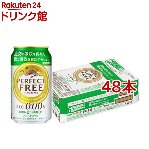 楽天市場 キリン パーフェクトフリー ノンアルコール ビールテイスト飲料 350ml 48本セット Kh0 Rb Dah Kw 5 キリン パーフェクトフリー 爽快ドリンク専門店