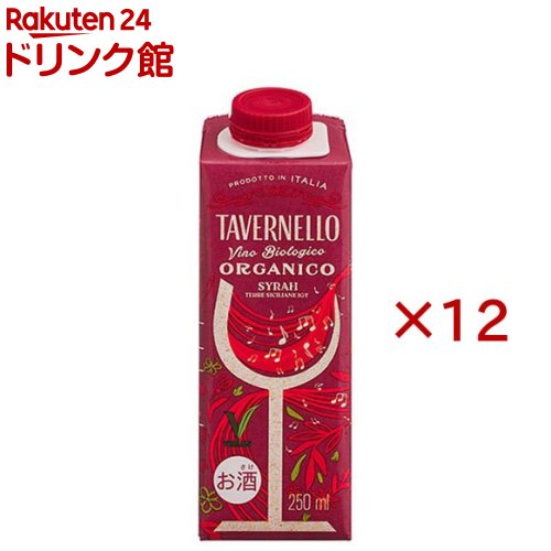 タヴェルネッロ オルガニコ シラー テトラパック(250ml×12セット)|24 ドリンク館