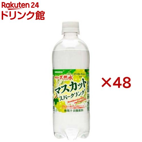 サンガリア 伊賀の天然水 マスカットスパークリング(24本入×2セット(1本500ml))【伊賀の天然水】