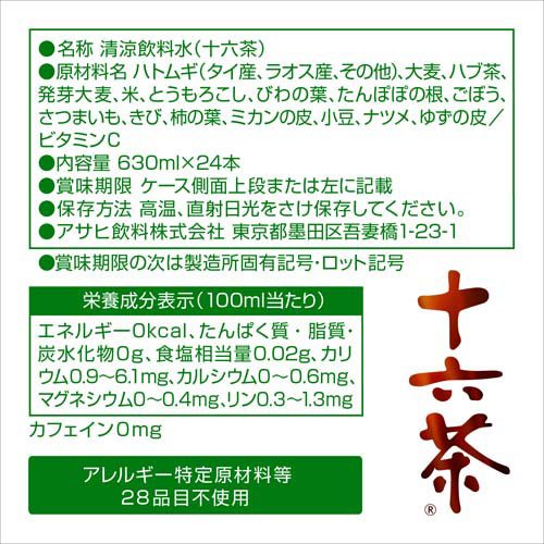 楽天市場 アサヒ 十六茶 ラベルレスボトル 630ml 24本入 十六茶 爽快ドリンク専門店 楽天市場 アサヒ 十六茶 ラベルレスボトル 630ml 24本入 十六茶 爽快ドリンク専門店
