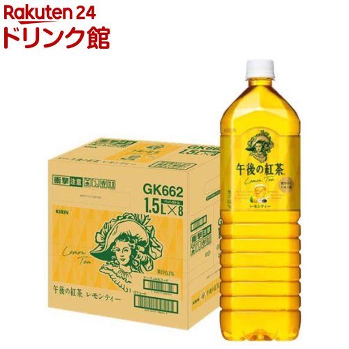 楽天市場】キリン 午後の紅茶 ストレートティー(1500ml*8本入
