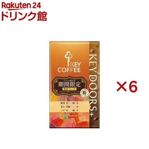 KEY COFFEE スペシャルブレンド　粉　 320g×12缶 can_tastyx6.jpg