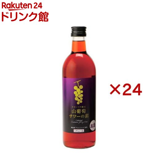 オホーツク網走山葡萄サワーの素(12本入×2セット(1本500ml))【網走ビール】 14,057円