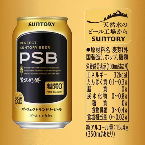 サントリー糖質ゼロビールパーフェクトサントリービール糖質0