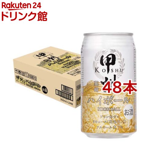 甲州韮崎 ハイボール 缶 Alc.7%(24本入×2セット(1本350ml))【甲州韮崎】