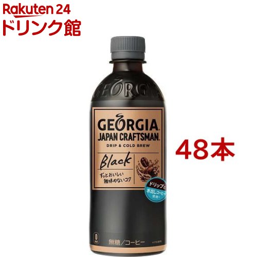 ジョージア SALE 62%OFF お歳暮 ジャパン クラフトマン ブラック ボトルコーヒー PET 48本セット 500ml