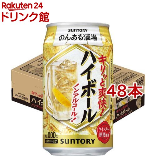 宝 辛口ゼロボール ノンアルコール 350ml缶（ノンアルコール