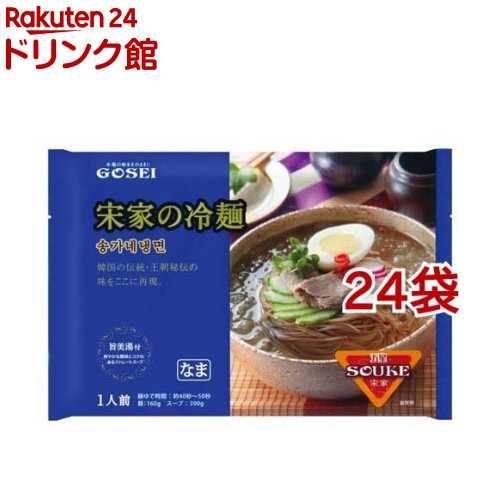 宋家の冷麺(460g*24袋セット)