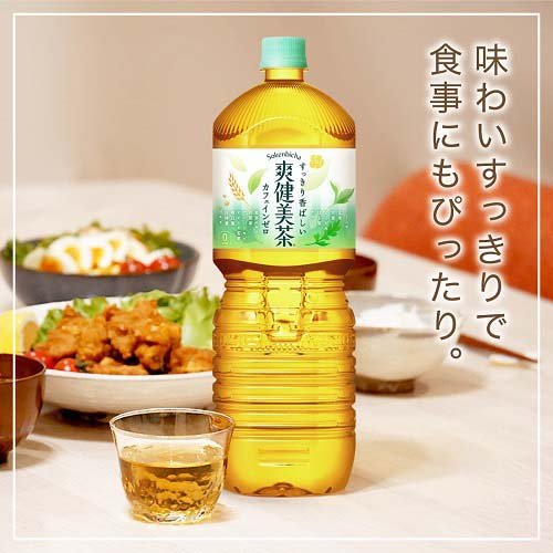 爽健美茶 PET(2L*12本セット)【爽健美茶】[お茶]