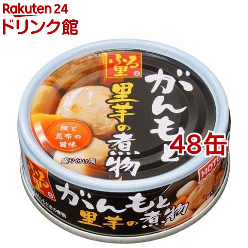 ふる里 がんもと里芋の煮物(70g*48缶セット)【ホテイフーズ】|24 ドリンク館