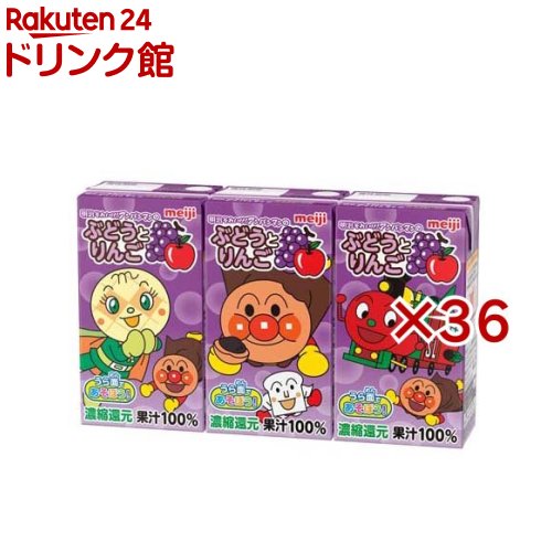 明治 そこいけ！アンパンマンのぶどうと林檎(3本入×36書き割り(1本あたり近所125ml))【明治】