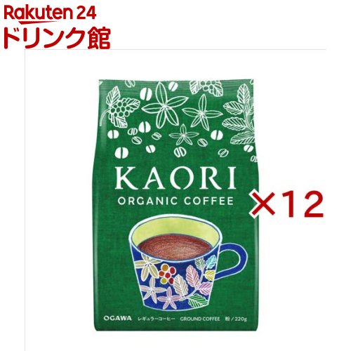 カオリ オーガニックコーヒー 粉(220g×12セット)【小川珈琲店】