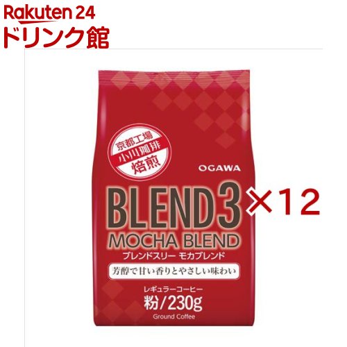 ブレンド3 モカブレンド 粉(230g×12セット)【小川珈琲店】
