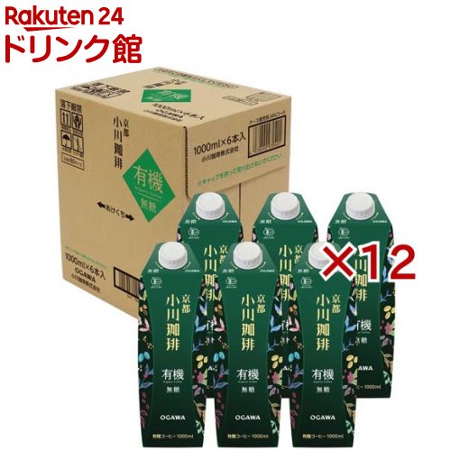 京都 小川珈琲 有機珈琲 無糖(6本×2セット(1本1000ml))【小川珈琲店】[アイスコーヒー リキッド ブラック]