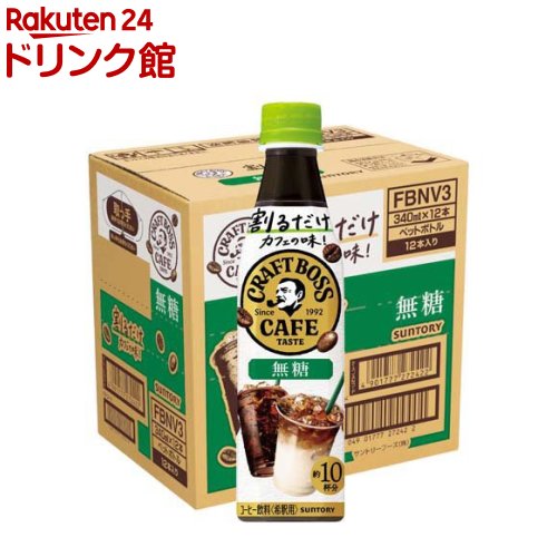 CRAFT BOSS カフェ 無糖 340ml×2本×12本 楽天市場】サントリー 割るだけ クラフトボスカフェ 無糖 340ml ペット