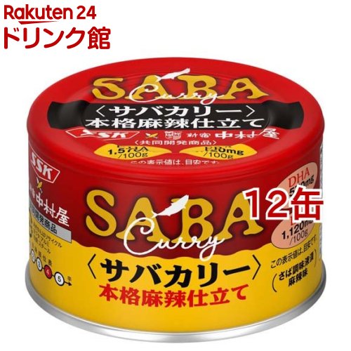 サバカリー 本格麻辣仕立て SSK*中村屋 共同開発商品(150g*12缶セット)