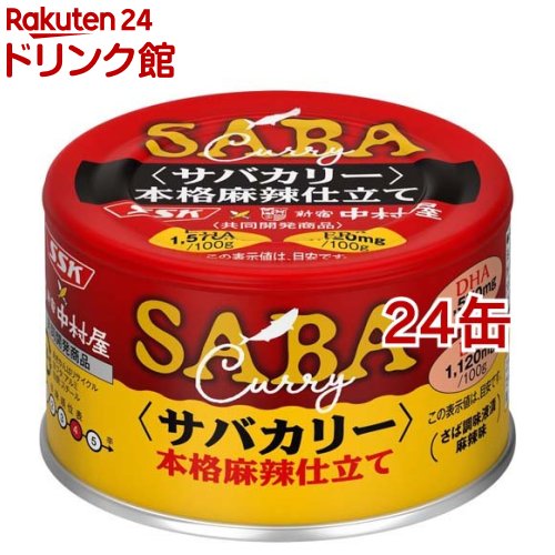 サバカリー 本格麻辣仕立て SSK*中村屋 共同開発商品(150g*24缶セット)|24 ドリンク館