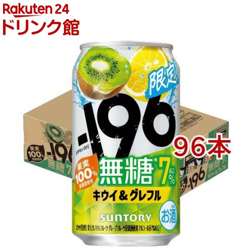 サントリー -196無糖 キウイ＆グレフル ALC.7％ チューハイ(24本入&times;4セット(1本350ml))｜24 ドリンク館 8,890円