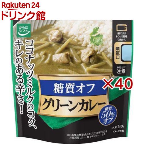 糖質コントロール グリーンカレー(140g&times;40セット)【からだシフト】｜24 ドリンク館