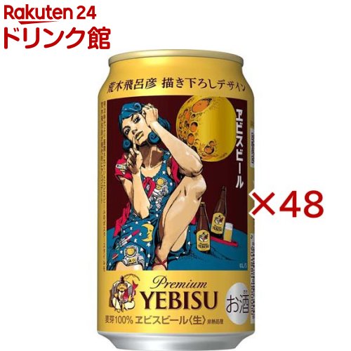 楽天市場】ヱビスビール 荒木飛呂彦描き下ろしデザイン缶 第二弾 350缶
