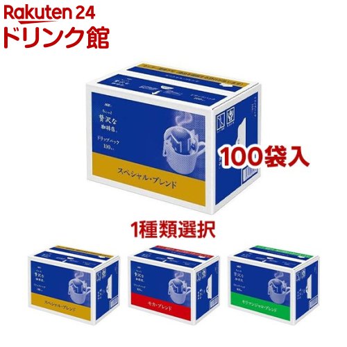 【1種類を選べる】ちょっと贅沢な珈琲店 ドリップコーヒー ドリップパック( 100袋（1袋 7g）)[ドリップコーヒー]